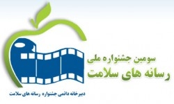 سه بازی رایانهای در جشنواره ملی رسانههای سلامت برگزیده شد